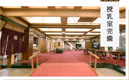 授乳室完備