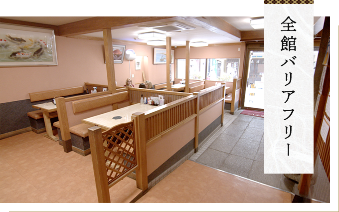 全館バリアフリー