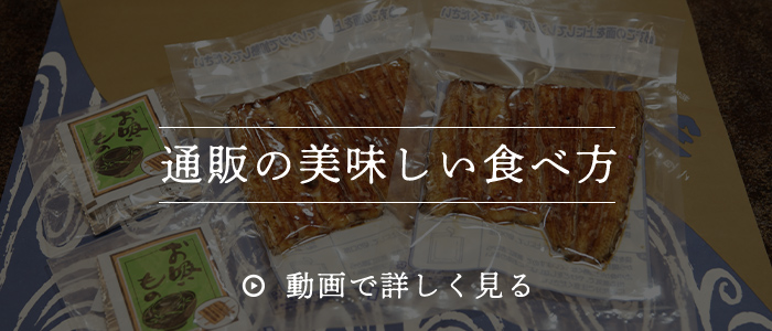 通販の美味しい食べ方